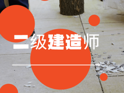 二级建造师转出流程二级建造师转出流程图