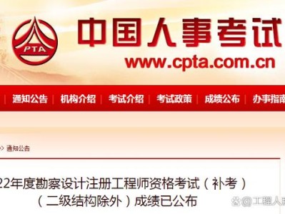 岩土工程师考试复评什么时候出结果,岩土工程师考试复评什么时候