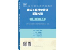 2019年一级造价工程师成绩合格标准2019年一级造价工程师考试科目