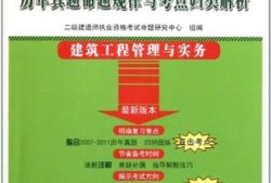 公路二级建造师实务真题,二级公路建造师试题