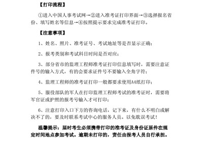 关于江西监理工程师准考证打印的信息