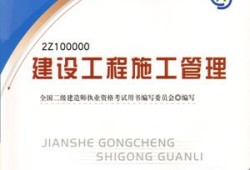 建筑工程二级建造师考试题库二级建造师建筑工程历年考试真题及答案