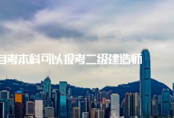 包含计算机专业能考二级建造师吗的词条