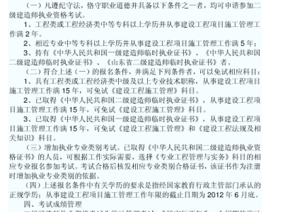 山东一级建造师报名条件及流程,山东一级建造师报名条件