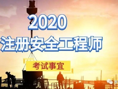 全国注册安全工程师考试信息网,全国注册安全工程师网