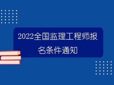 专业监理工程师工资,专业监理工程师工资待遇2020