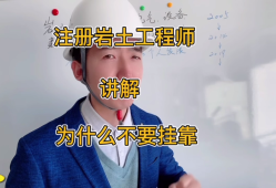 注册岩土工程师挂靠问题注册岩土工程师挂证一年多少