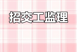 南昌招聘监理工程师,南昌监理单位