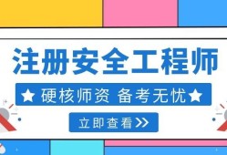 注册安全工程师中级职称,注册安全工程师中级