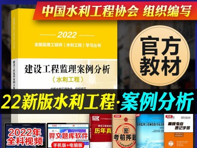 2020年水利工程监理工程师考试真题,2022版水利监理工程师考试教材