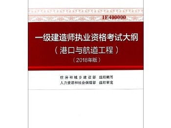 港航一级建造师,港航一级建造师课件谁讲的好