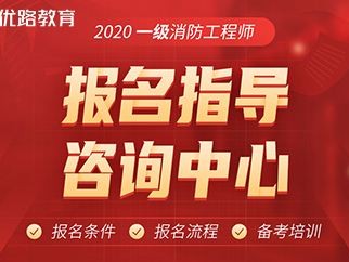 消防工程师好考么消防工程师证难不难考