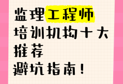 长沙专业监理工程师招聘,长沙监理工程师培训