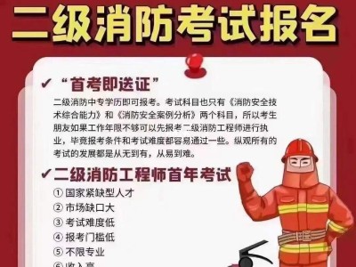 广西二级消防工程师报名时间安排,广西二级消防工程师报名时间