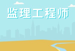 长沙市监理工程师长沙市监理工程师考试地点