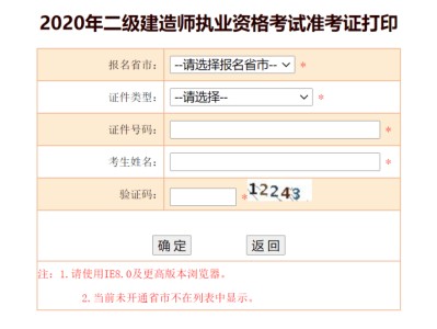 辽宁二建考试准考证打印时间,辽宁二级建造师准考证打印时间