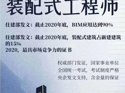 装配式BIM工程师报名,BIM装配式管理工程师