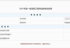 浙江一级消防工程师成绩查询时间,2019注册消防工程师成绩查询时间