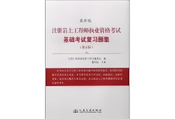 岩土工程师报考条件及科目保山岩土工程师考试