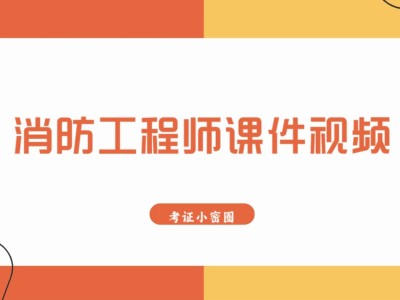 消防工程师为什么这么火,消防工程师为什么这么火爆