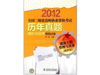 二级建造师市政历年真题答案与解析,二级建造师市政专业历年真题