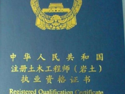 广西注册岩土报名时间2021广西注册岩土工程师真实待遇
