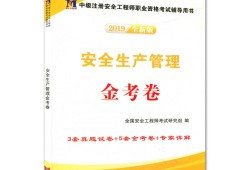 2018年注册安全工程师报考条件,注册安全工程师2018年真题