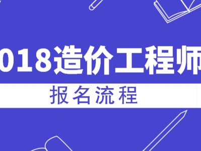 郑州造价工程师,郑州造价工程师领证