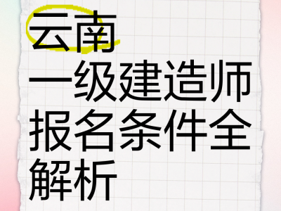 一级建造师助手一级建造师软件手机版