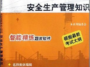 注册安全工程师官方教材在哪里买,注册安全工程师官方教材pdf