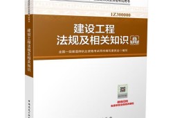 一级建造师2018与2021教材变化2018一级建造师教材