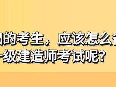 一级建造师辅导视频,一级建造师培训课