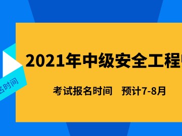 湖北省安全工程师报名条件,湖北省安全工程师报名