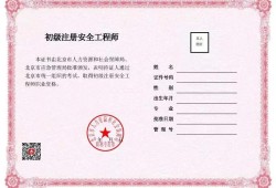 安全工程师多少钱一月安全工程师包过