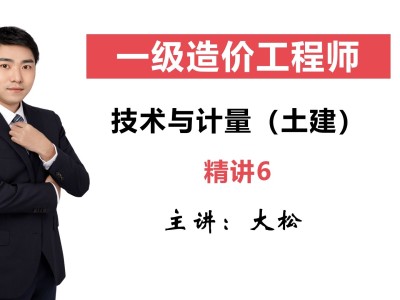 造价工程师交通计量教程2020年造价交通计量真题答案