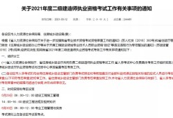 2021杭州二级建造师考试地点,杭州二级建造师报名时间