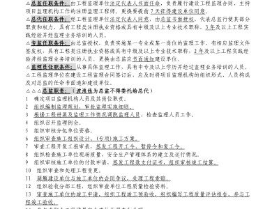 监理工程师考点速记,监理工程师考点