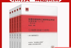 二级结构工程师考试书,二级结构工程师考试书籍