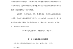 监理工程师应遵守哪些职业道德?监理工程师应当遵守的职业道德