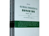 2022年注册结构工程师考试大纲结构工程师考试大纲