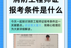 注册消防工程师视频,注册消防工程师视频资源网站