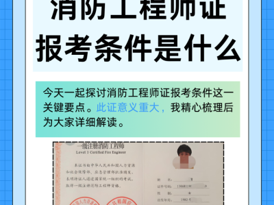 注册消防工程师视频,注册消防工程师视频资源网站