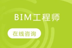 bim工程师考试培训bim专业培训