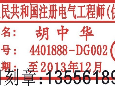 结构工程师印章结构工程师印章在公司还是 个人