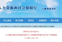 河北安全工程师报名河北安全工程师报名官网