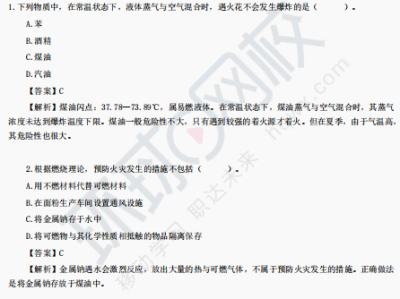 二级消防工程师考试题库,二级消防工程师考试模拟试题