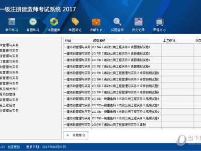 一级建造师亿题库一级建造师最好的题库是什么软件