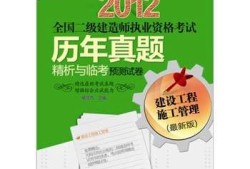 25年二级建造师考试真题二级建造师考试试卷
