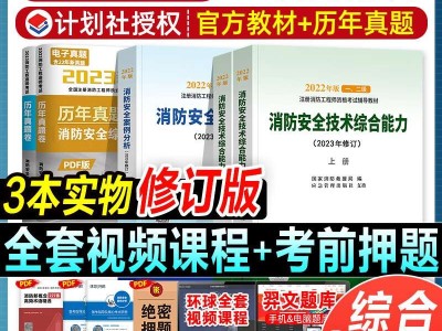 消防工程师往年考试题目消防工程师往年考试题