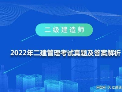 二级建造师建筑施工题库及答案,二级建造师施工管理习题